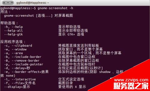 ubuntu截圖快捷鍵該怎么使用?