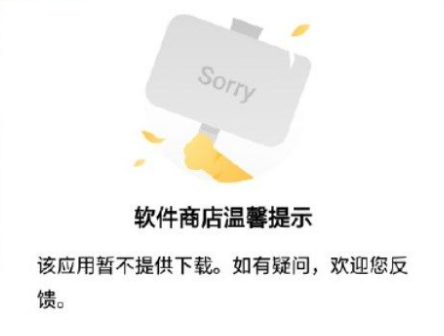 2019網易云音樂app下架怎么回事 網易云音樂下架什么原因