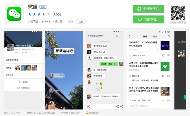微信安卓版7.0.5上線：訂閱號信息流界面改版