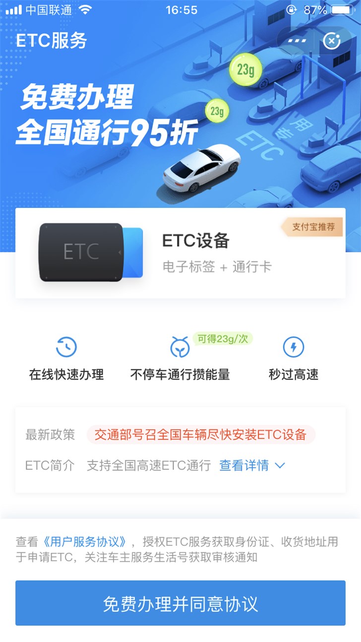 即日起，支付寶可免費(fèi)辦理ETC：設(shè)備包郵，全國(guó)通用