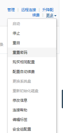 阿里云服務器怎么修改登錄密碼？