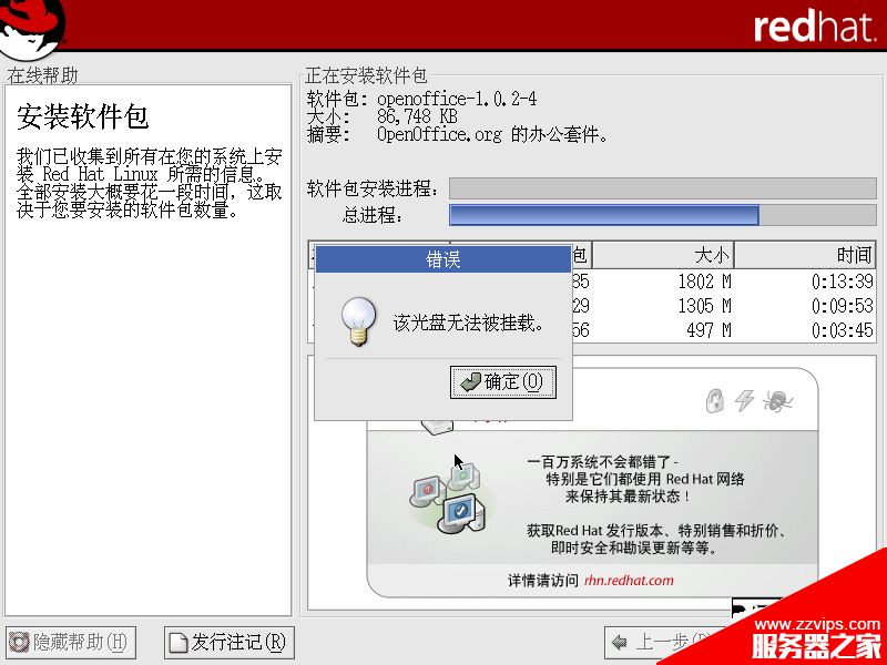 VMware安裝RedHat Linux系統(tǒng)時(shí)出現(xiàn)該光盤(pán)無(wú)法被掛載錯(cuò)誤怎么辦？