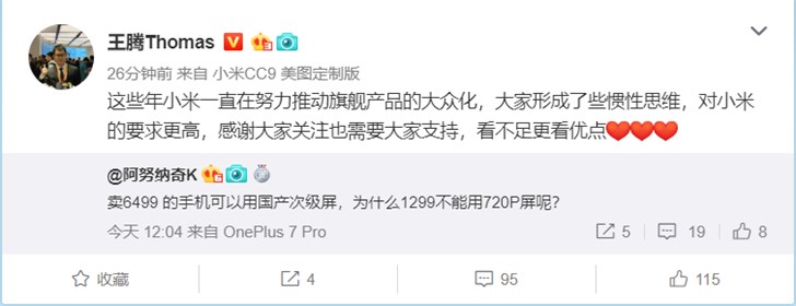 小米CC9e用720P屏幕引用戶不滿，王騰回應