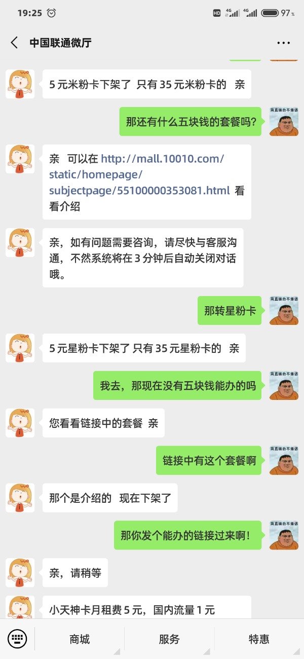 中國聯通下架多款5元套餐：米粉卡、星粉卡只剩35元版