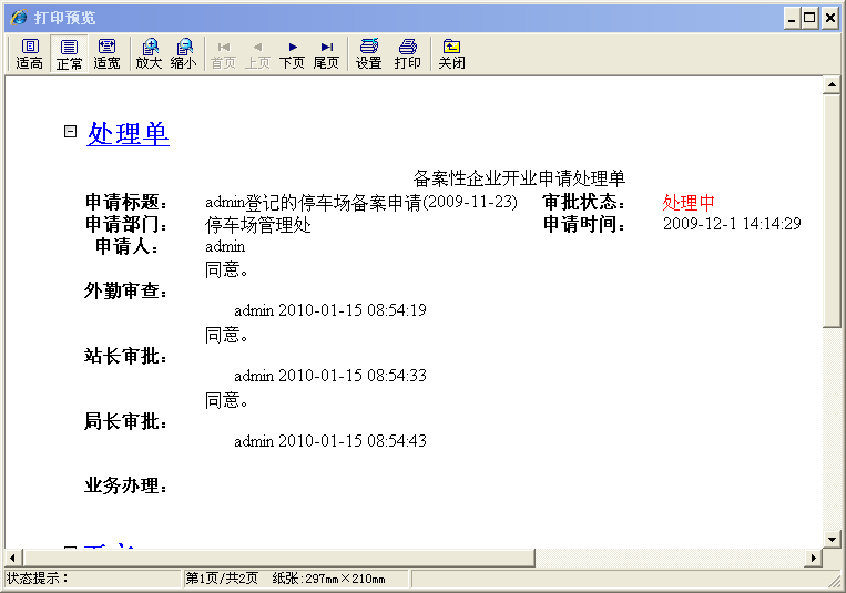 asp.net 打印控件使用方法