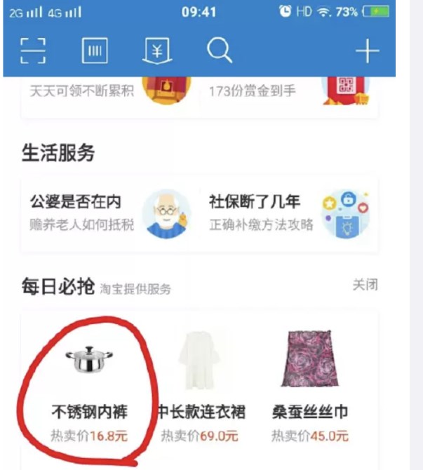 支付寶App現(xiàn)“不銹鋼內(nèi)褲”，官方：已改為“煮內(nèi)褲的鍋”