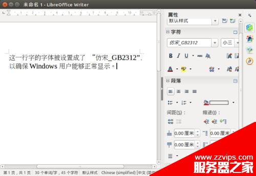 Ubuntu系統(tǒng)中LibreOffice怎么替換顯示字體?