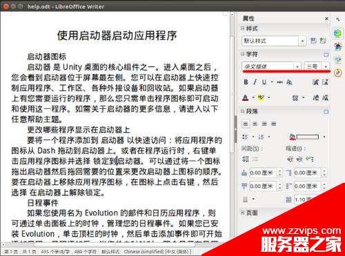 Ubuntu系統(tǒng)中LibreOffice怎么替換顯示字體?