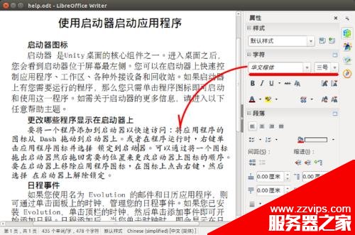 Ubuntu系統(tǒng)中LibreOffice怎么替換顯示字體?