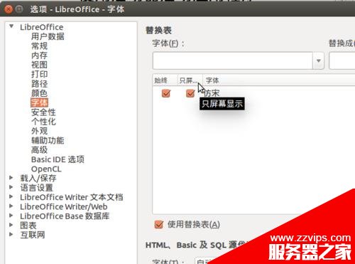 Ubuntu系統(tǒng)中LibreOffice怎么替換顯示字體?