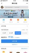 騰訊Q幣充值全面漲價：超級會員91折漲至94折