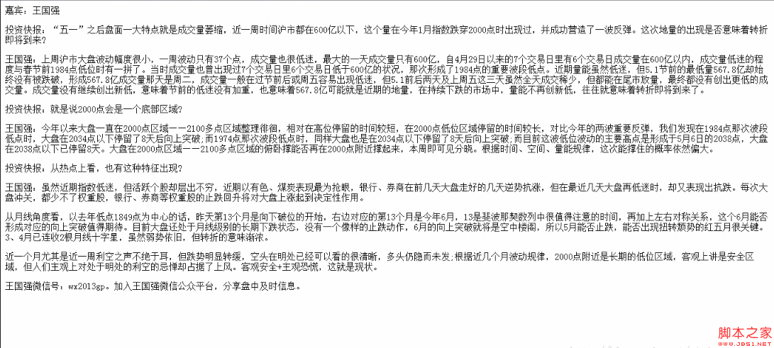 Asp 使用 Microsoft.XMLHTTP 抓取網頁內容并過濾需要的