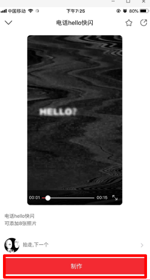 抖音電話hello快閃怎么玩 抖音電話hello快閃教程