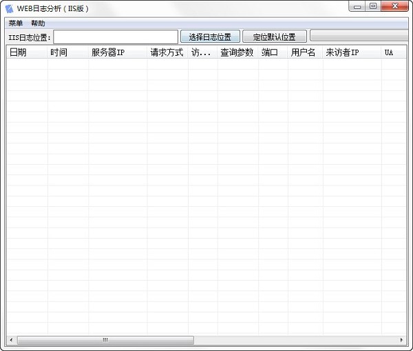 iis日志分析工具 v1.0.11.24綠色版