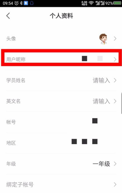 學而思網(wǎng)校個人資料怎么設置 學而思網(wǎng)校app設置頭像昵稱方法