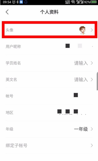 學而思網(wǎng)校個人資料怎么設置 學而思網(wǎng)校app設置頭像昵稱方法