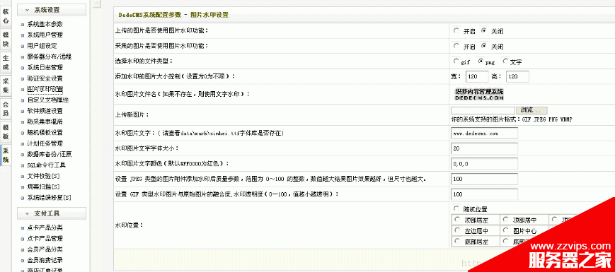 織夢去掉上傳圖片的水印或者改為自己設計的水印