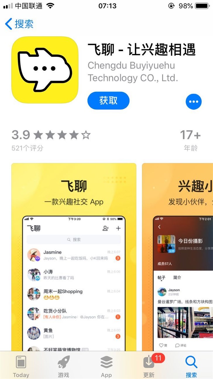 字節(jié)跳動飛聊已重新上架蘋果App Store