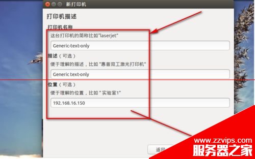 Ubunt如何安裝網絡打印機的詳細圖文步驟