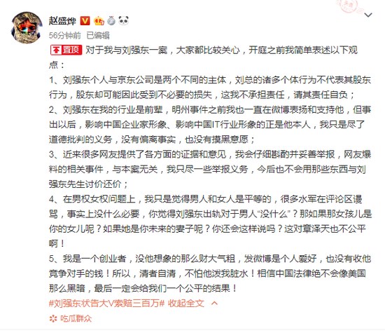 劉強東狀告微博大V索賠300萬，大V回應：盡道德批判的義務
