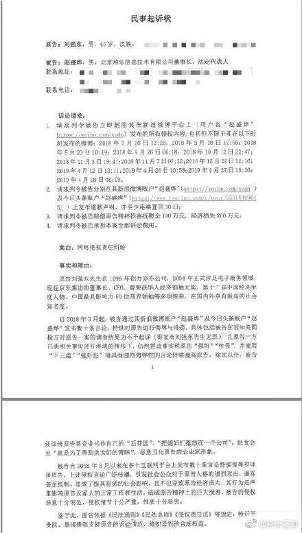 劉強東狀告微博大V索賠300萬，大V回應：盡道德批判的義務
