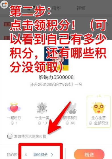 超話怎么做數據 周杰倫微博超話做數據教程