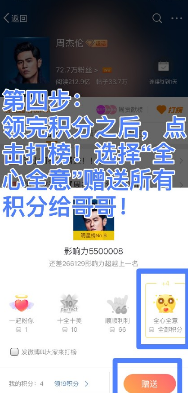 超話怎么做數據 周杰倫微博超話做數據教程