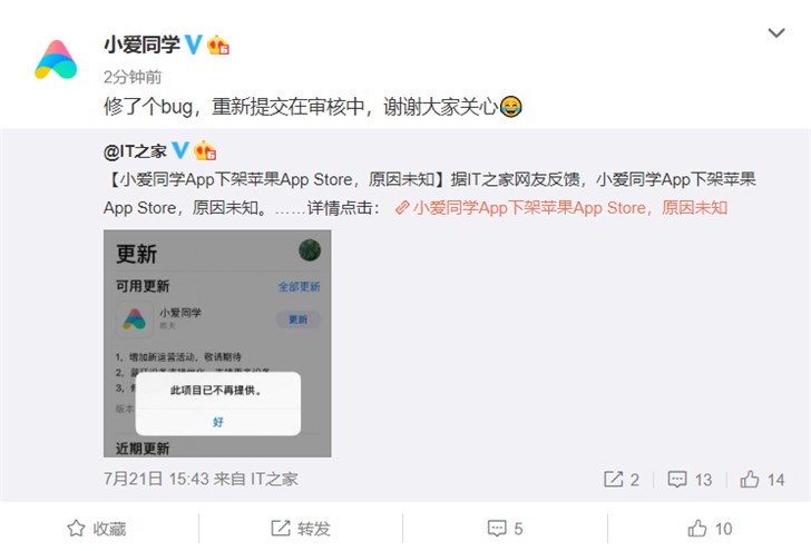 小愛同學回應App在蘋果App Store下架：修了個Bug，已重新提交