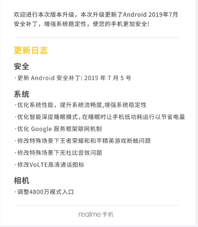 realme X獲系統更新：新增安卓7月安全補丁