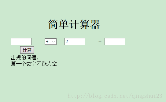 PHP實現簡單計算器小程序