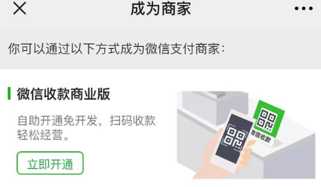 微信收款商業版怎么開通 微信收款商業版好不好