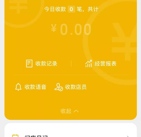 微信收款商業版怎么開通 微信收款商業版好不好