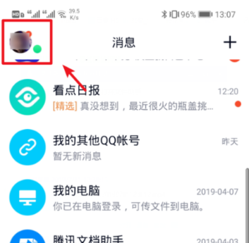 qq簡潔模式在哪 手機qq簡潔模式設置方法