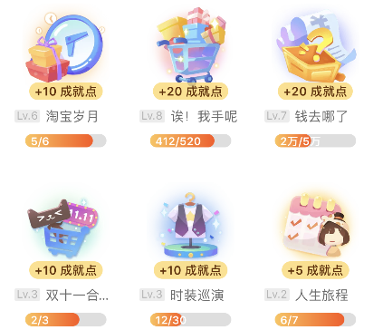淘寶人生成就點為什么是0 淘寶人生成就點數(shù)有什么用