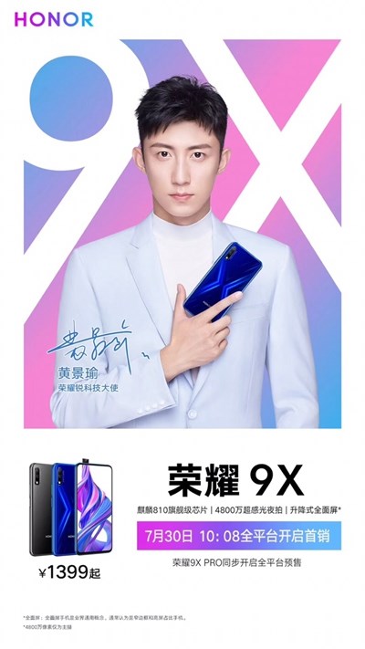 1399元起，榮耀9X正式開售：麒麟810+4000mAh電池