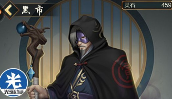 玄元劍仙黑市怎么玩 黑市的東西放在哪