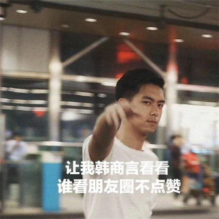 微信朋友圈背景圖李現圖片 親愛的熱愛的李現帶字圖片精選