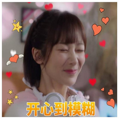 楊紫搞笑表情包合集 親愛的熱愛的佟年表情包可愛圖片
