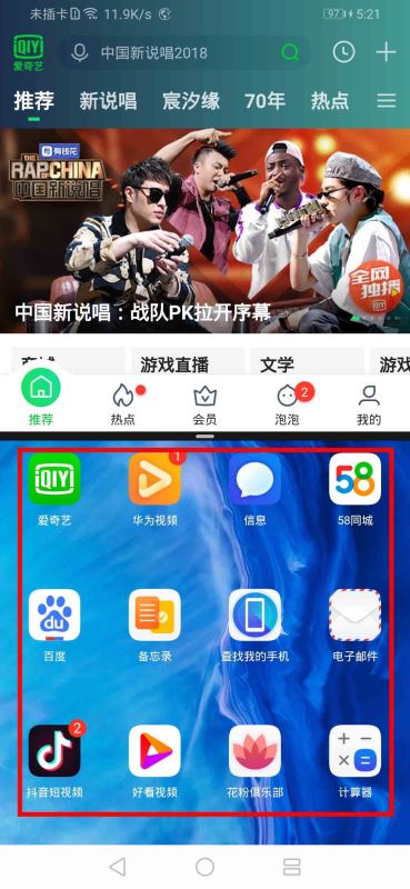 榮耀9xPro如何分屏 榮耀9XPro分屏步驟圖