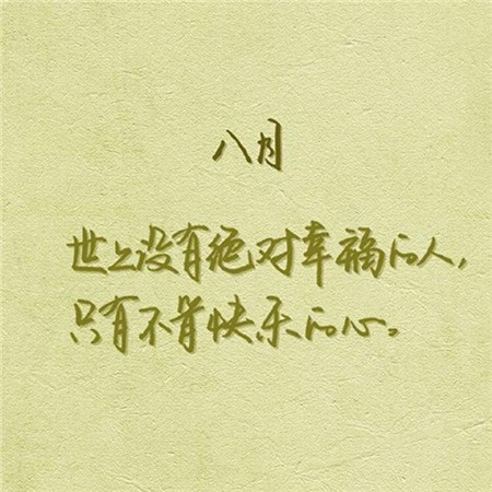2019八月你好文字勵志圖片大全 朋友圈八月你好帶字圖片大全