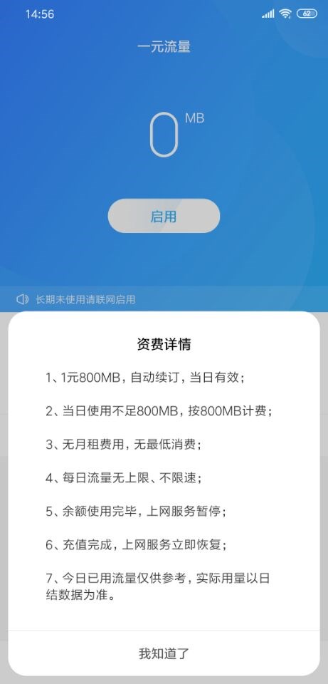 福利沒了？小米一元流量業(yè)務(wù)宣布8月25日結(jié)束試運(yùn)營(yíng)