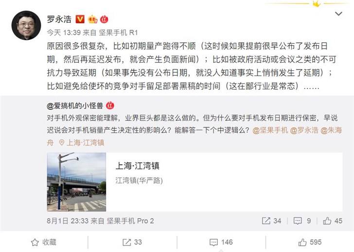 羅永浩解釋為何廠商要對手機發布日期進行保密