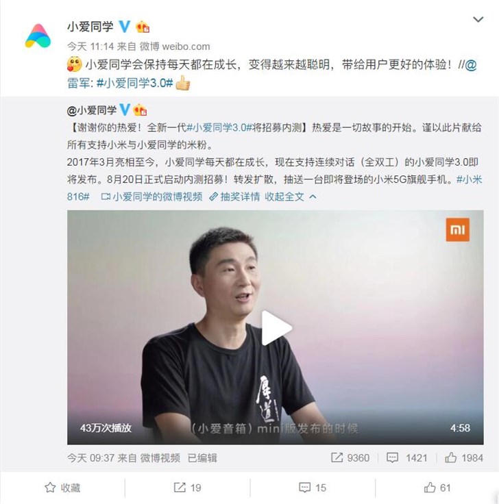 小愛同學(xué)3.0將開啟內(nèi)測招募：支持連續(xù)對話