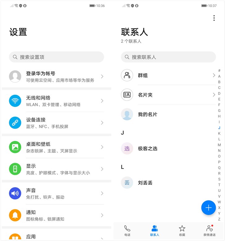 華為EMUI10體驗：流暢動效，還有系統級的雜志化設計