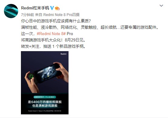 Redmi紅米手機“官宣”：Redmi Note 8 Pro獲專屬游戲配件加持