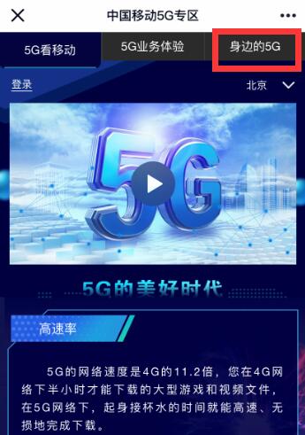 中國移動5G覆蓋查詢功能怎么使用？5G基站覆蓋查詢方法流程