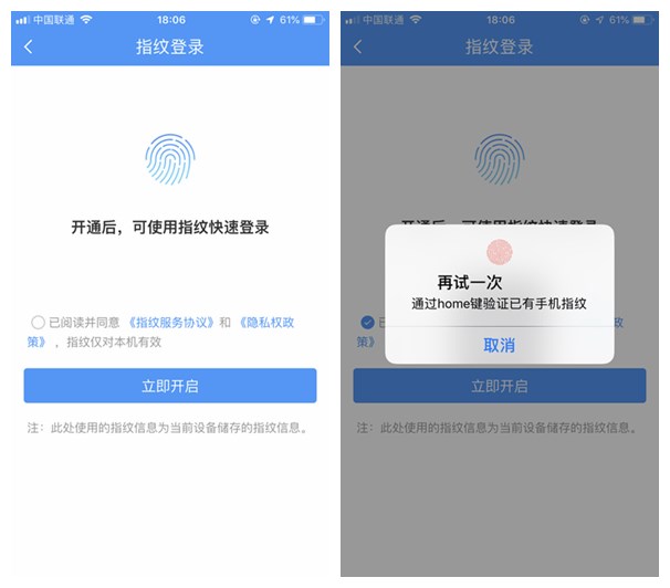 中國(guó)鐵路12306 iOS版4.0.4更新：新增指紋和面容ID登錄