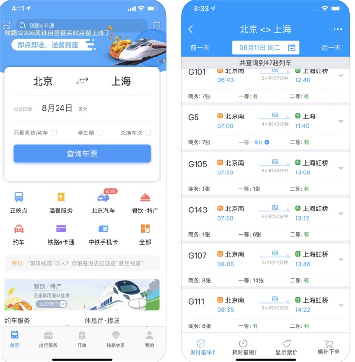 中國(guó)鐵路12306 iOS版4.0.4更新：新增指紋和面容ID登錄