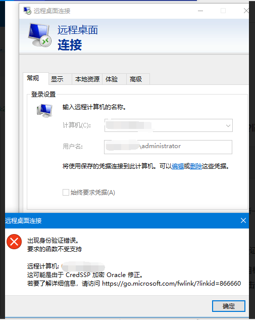 windows遠程桌面連接時,顯示發生身份驗證錯誤,給函數提供的身份無效