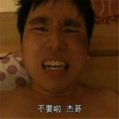 讓我康康杰哥表情包大全 抖音最火讓我康康表情包